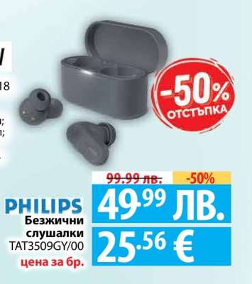 PHILIPS Безжични слушалки TAT3509GY/00