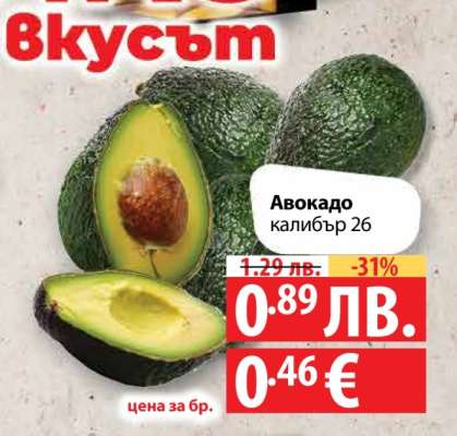 Авокадо