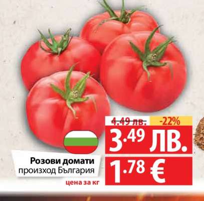 Розови домати