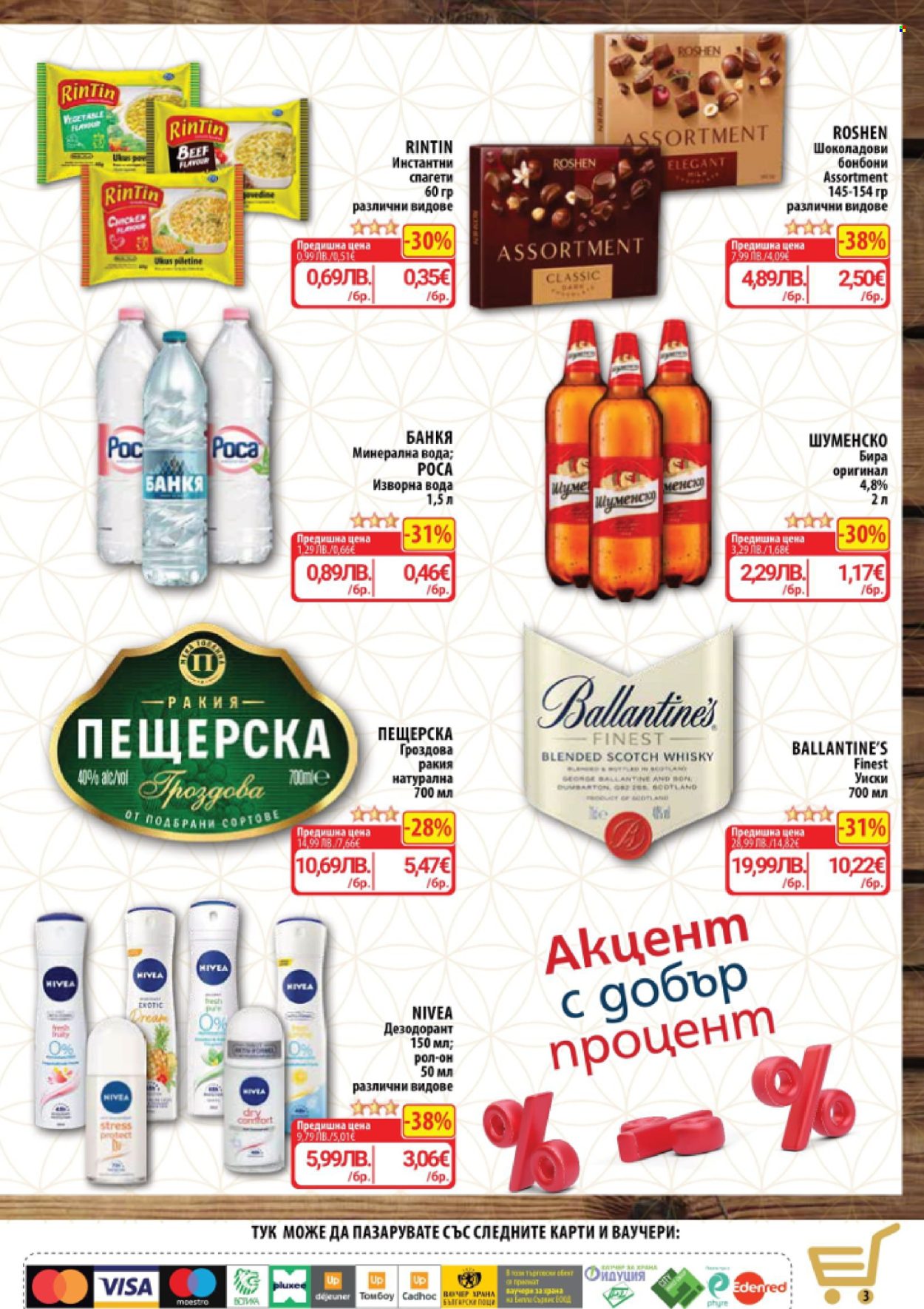 Брошура на CBA - 23.10.2025 - 29.10.2025. Страница 3