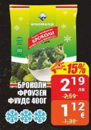 Броколи Фроузен Фуудс 400г