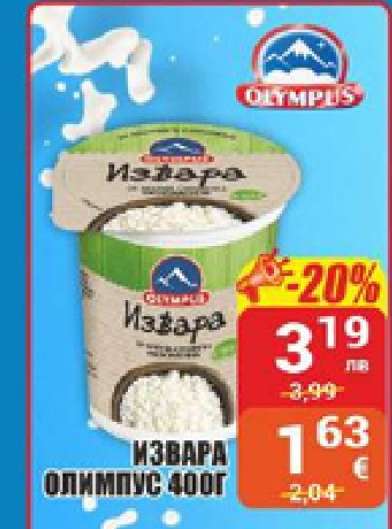 Извара Олимпус 400г