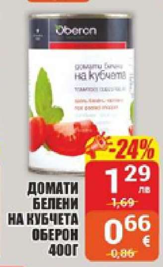 Домати белени на кубчета Оберон 400г