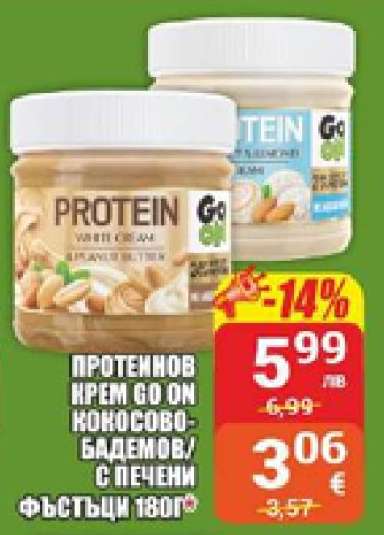 ПРОТЕИНОВ КРЕМ GO ON