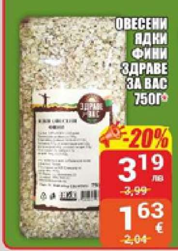 Овесени ядки фини Здраве за вас 750г