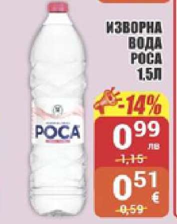 ИЗВОРНА ВОДА РОСА 1.5Л