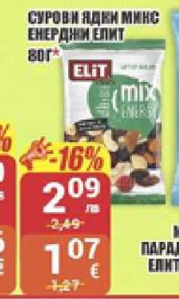 Сурови ядки микс енерджи Елит