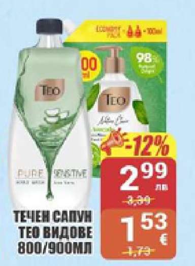 Течен сапун Teo видове