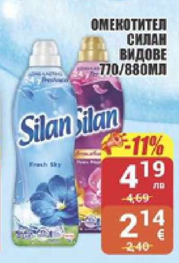 Омекотител SILAN