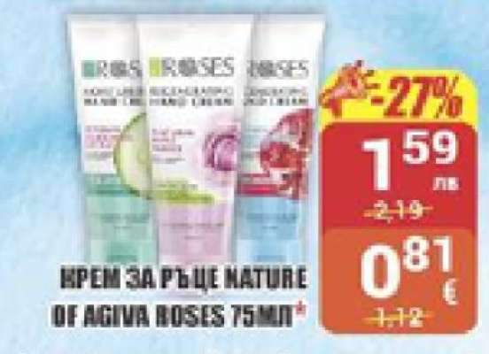КРЕМ ЗА РЪЦЕ NATURE OF AGIVA ROSES 75МЛ