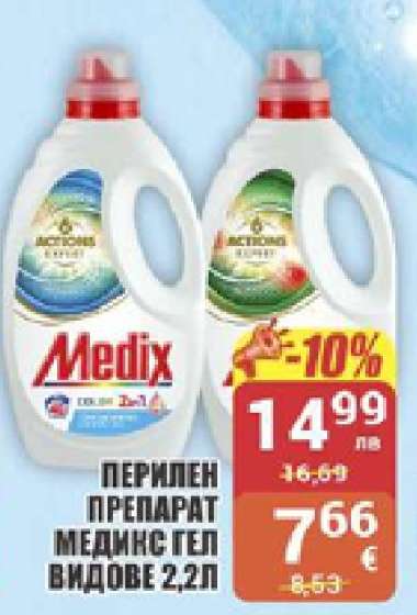 ПЕРИЛЕН ПРЕПАРАТ МЕДИКС ГЕЛ ВИДОВЕ 2,2Л