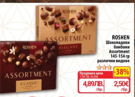 ROSHEN Шоколадови бонбони Assortment