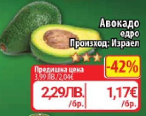 Авокадо едро
