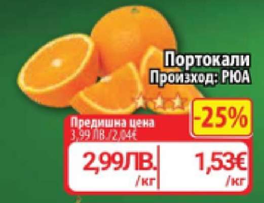 Портокали