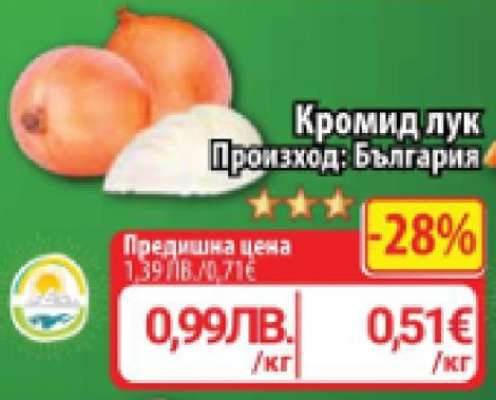Кромид лук