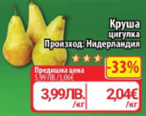 Круша цигулка