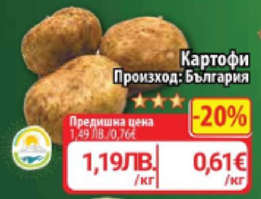 Картофи
