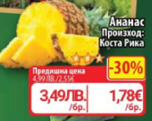 Ананас