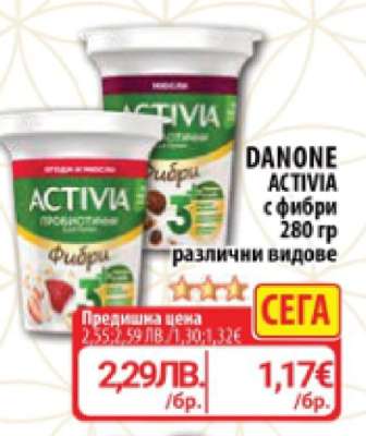 DANONE ACTIVIA с фибри