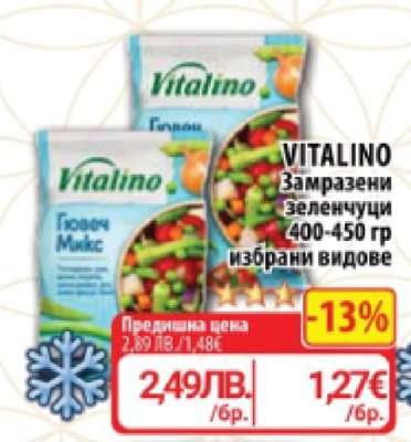 VITALINO Замразени зеленчуци