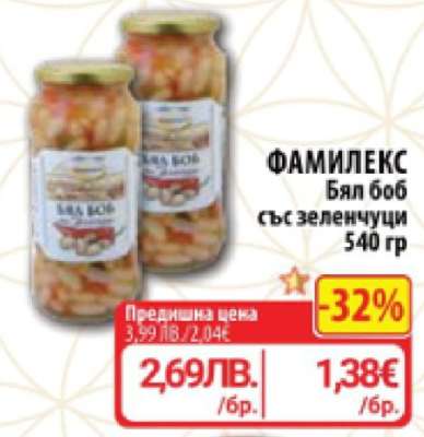 ФАМИЛЕКС Бял боб със зеленчуци