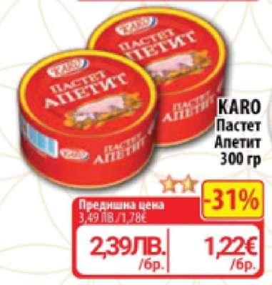 KARO Пастет апетит 300 гр