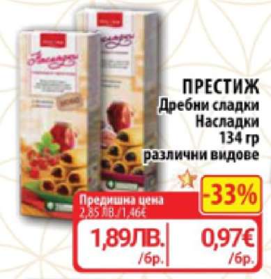 ПРЕСТИЖ Дребни сладки Насладки
