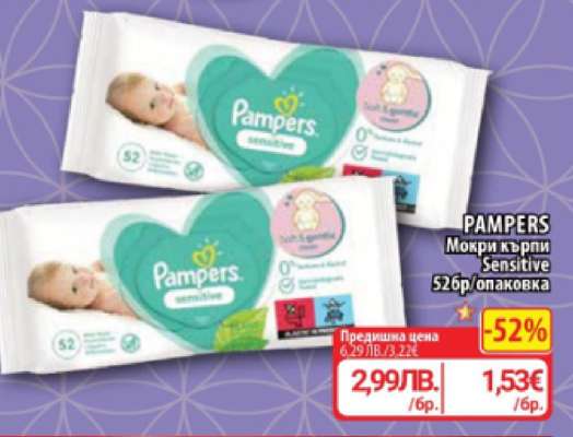 PAMPERS Мокри кърпи Sensitive