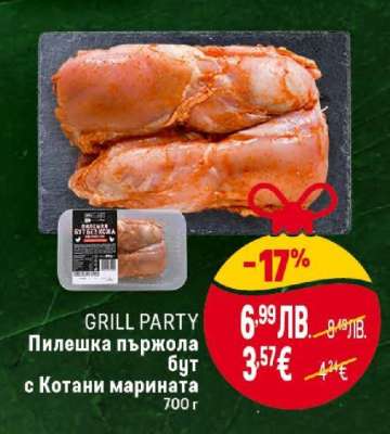 GRILL PARTY Пилешка пържола бут с Kotanyi марината
