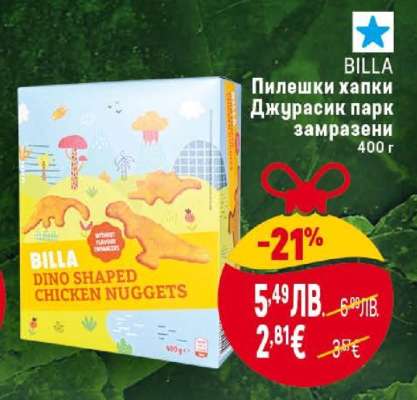 Пилешки хапки Джурасик парк замразени