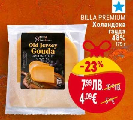 BILLA PREMIUM Холандска гауда 48%