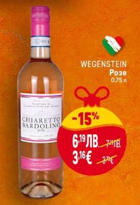 WEGENSTEIN Розе