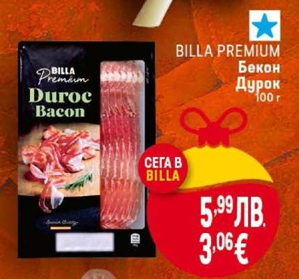 BILLA PREMIUM Бекон Дурок