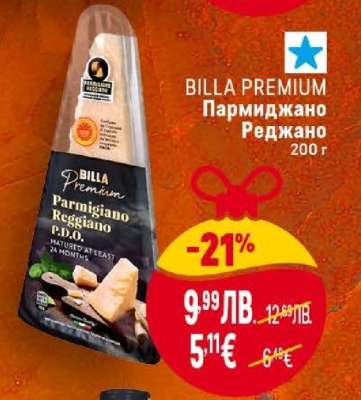 BILLA PREMIUM Пармиджано Реджано