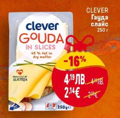 CLEVER Гауда слайс 250 г