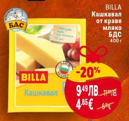 BILLA Кашкавал от краве мляко БДС