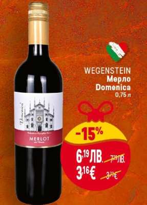 WEGENSTEIN Мерло Domenica
