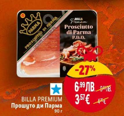 BILLA PREMIUM Прошуто ди Парма