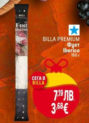BILLA PREMIUM Фует Iberico