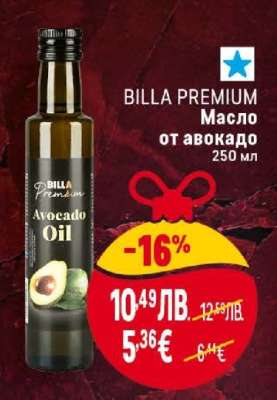 BILLA PREMIUM Масло от авокадо