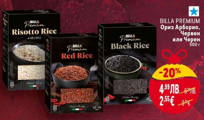 BILLA PREMIUM Ориз Арборио, Червен или Черен