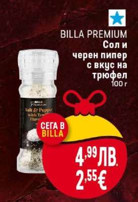 BILLA PREMIUM Сол и черен пипер с вкус на трюфел