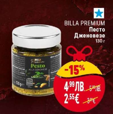BILLA PREMIUM Песто Дженовезе