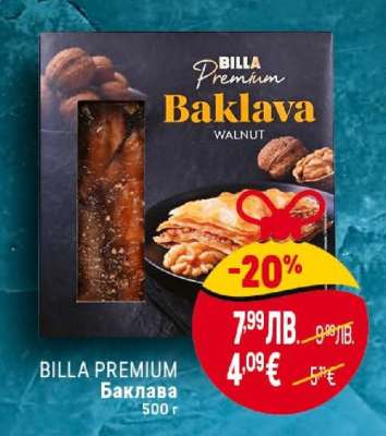 BILLA PREMIUM Баклава