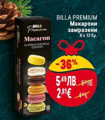 BILLA PREMIUM Макарони замразени