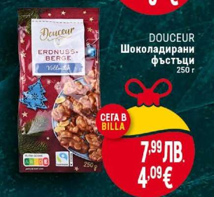 DOUCEUR Шоколадирани фъстъци