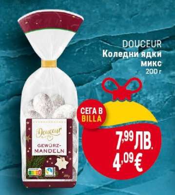 DOUCEUR Коледни ядки микс