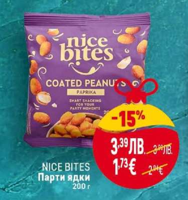 NICE BITES Парти ядки
