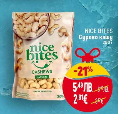 NICE BITES Сурово кашу