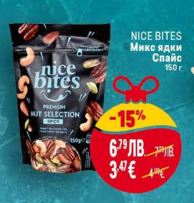 NICE BITES Микс ядки Спайс
